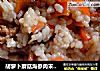胡萝卜蘑菇海参肉末糜拌米饭的做法
