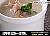 蛏幹豬肚湯—捷賽私房菜封面圖