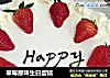 草莓原味生日蛋糕封面圖