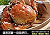 清蒸河蟹—自动烹饪锅食谱的做法