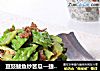 豆豉鲮魚炒苦瓜—捷賽私房菜封面圖