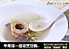 牛骨汤—自动烹饪锅食谱的做法