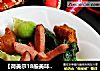 【荷美尔18般美味，“宴”惊四座】QQ肠炒青菜油条的做法