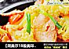 【荷美尔18般美味，“宴”惊四座】培根干锅花菜的做法