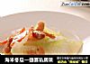 海米冬瓜—捷賽私房菜封面圖