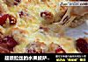 超级拉丝的水果披萨——草莓披萨的做法