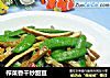 榨菜香幹炒甜豆封面圖