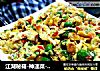 江湖秘籍-神速菜-养颜瘦身的鸡蛋烩虾仁银鱼豌豆玉米粒的做法