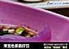 渐变色紫晶虾饺的做法