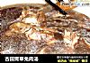 古田青草兔肉汤的做法