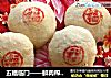 五福临门——鲜肉榨菜酥饼的做法
