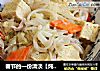 春节的一份清淡【炖白菜冻豆腐粉条】的做法