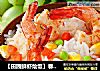 【田园鲜虾烩饭】春日清新懒人饭的做法