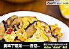 美味下飯菜——香菇剁椒炒蛋封面圖