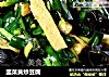 韭菜黃炒豆腐封面圖