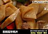 杏鲍菇炒肉片的做法