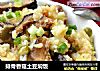 排骨香菇土豆焖飯封面圖
