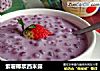 紫薯椰漿西米露封面圖