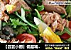 【芸芸小厨】低脂减肥菜——黑醋汁金枪鱼沙拉的做法