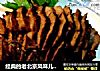 經典的老北京風味兒“燒羊肉”封面圖