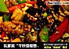 私家菜“幹炒豉椒香辣仔雞”封面圖