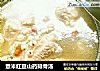 薏米紅豆山藥排骨湯封面圖