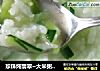 珍珠炖翡翠~大米粥黄瓜粥的做法