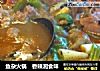 鱼杂火锅　香辣湘食味的做法
