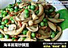 海米菌菇炒豌豆的做法