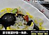豪華版蛋炒飯—海參蛋炒飯封面圖