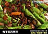 梅幹菜四季豆封面圖