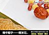 端午粽子——糯米花生咸肉粽的做法
