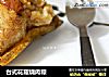 台式花菇烧肉粽的做法