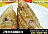 花生米酱肉糯米粽的做法