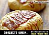 【番茄配方】培根沙拉面包——营养又美味的调理面包的做法