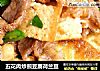 五花肉炒煎豆腐荷蘭豆封面圖