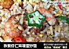 秋葵虾仁味噌蛋炒饭的做法