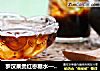 罗汉果煲红枣糖水——夏日润肺的做法