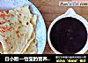 白小廚—怡寶的營養早餐：胡蘿蔔雞蛋餅+黑米糊封面圖