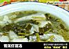 雪菜虾潺汤的做法