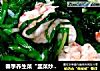 春季养生菜“韭菜炒青虾”的做法