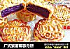 广式紫薯椰蓉月饼的做法