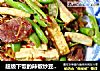 超級下飯的辣椒炒豆腐幹香腸封面圖