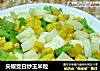 尖椒茭白炒玉米粒封面圖