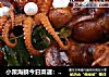 小策海鮮今日菜譜：紅燒八爪魚封面圖