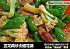 五花肉炒尖椒花菜封面圖