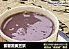 紫薯黑黃豆漿封面圖