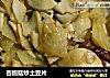 杏鮑菇炒土豆片封面圖
