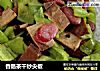 香腸茶幹炒尖椒封面圖