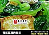 青菜豆腐肉骨湯封面圖